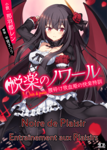 Noire de Plaisir ~ Pleasure Training of the Fallen Vampire Princess~ Volume 01 Cover/Couverture