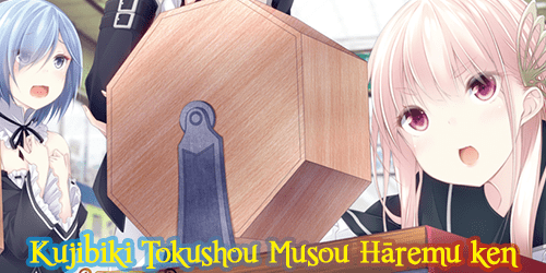 Kujibiki Tokushou Musou Hāremu ken, Image à la une du site Novel de Glace