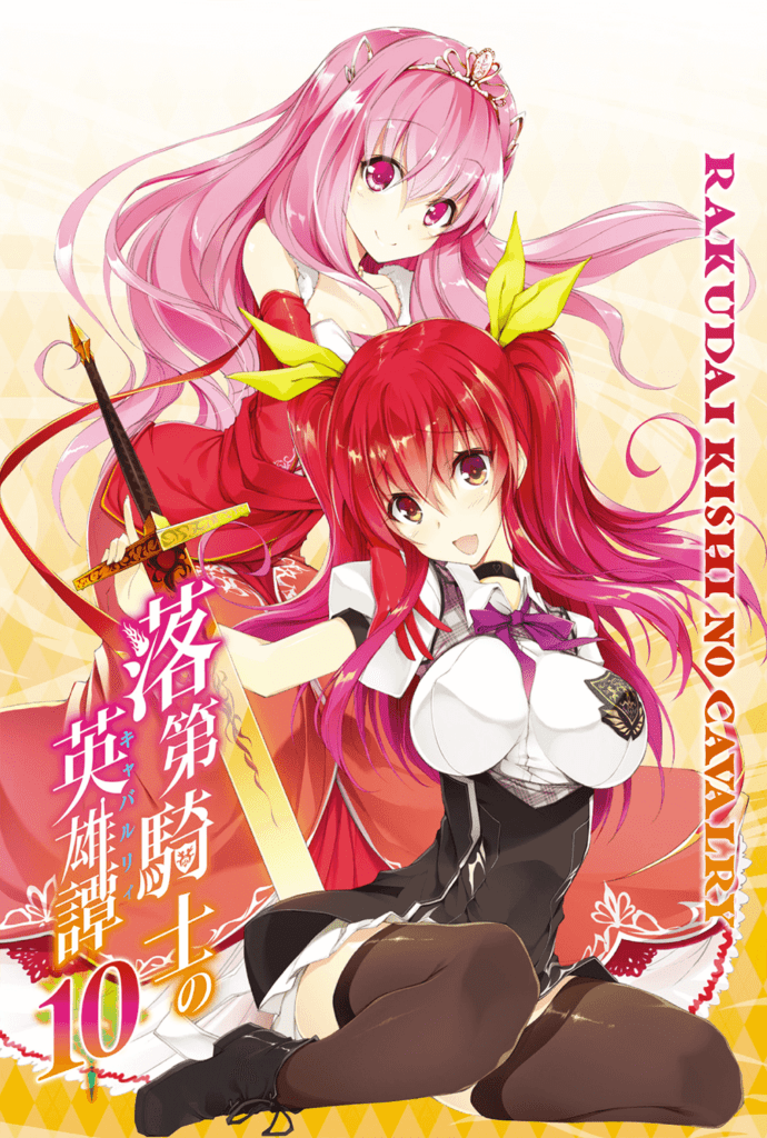 Rakudai Kishi no Eiyuutan (Cavalry) - Stella Vermillion - 1/8