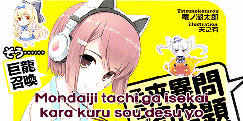 Mondaiji tachi ga isekai kara kuru sou desu yo ? – Tome 3 - Novel de Glace