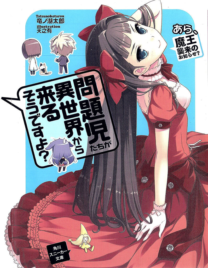Mondaiji-tachi ga Isekai kara Kuru fan book / Isekai no Arukikata  4041104025