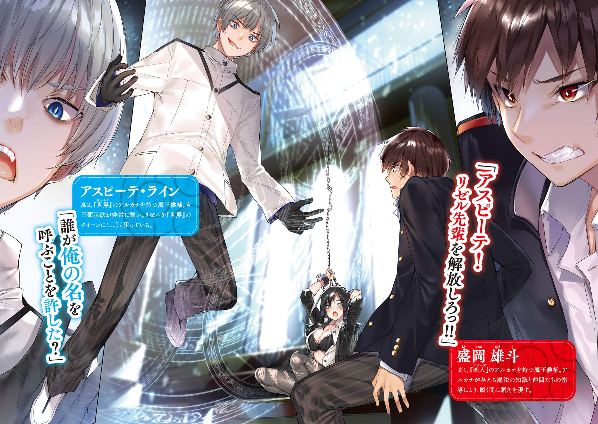 Maou Gakuen No Hangyakusha Scan Vf Maou Gakuen no Hangyakusha – Tome 1 – Chapitre 6 – Partie 5 - Novel de