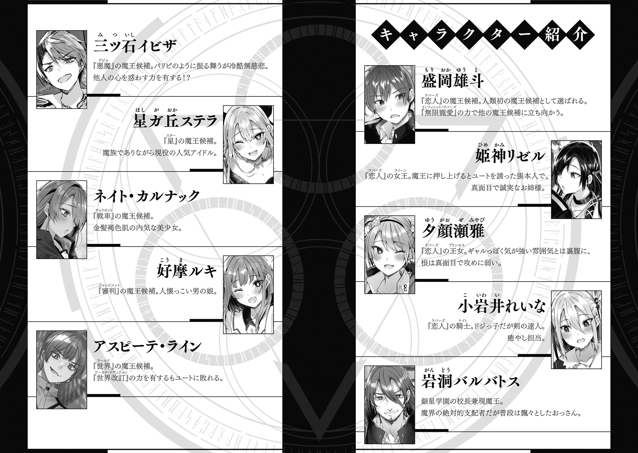 Maou Gakuen no Hangyakusha – Tome 2 – Illustrations - Novel de Glace